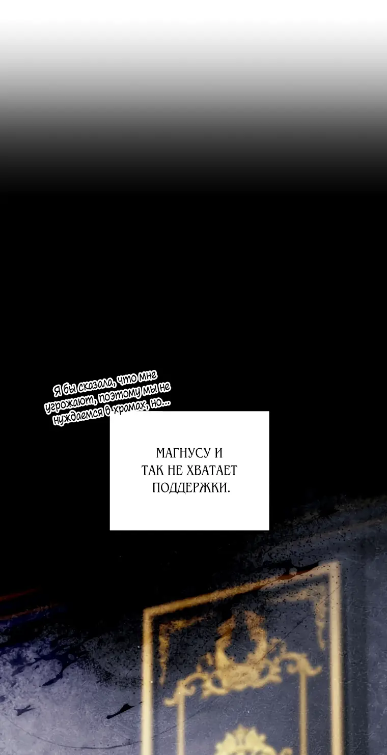 Страница 55 главы 64 манги Ручной зверь злодейки / The Villainess Tames the Beast