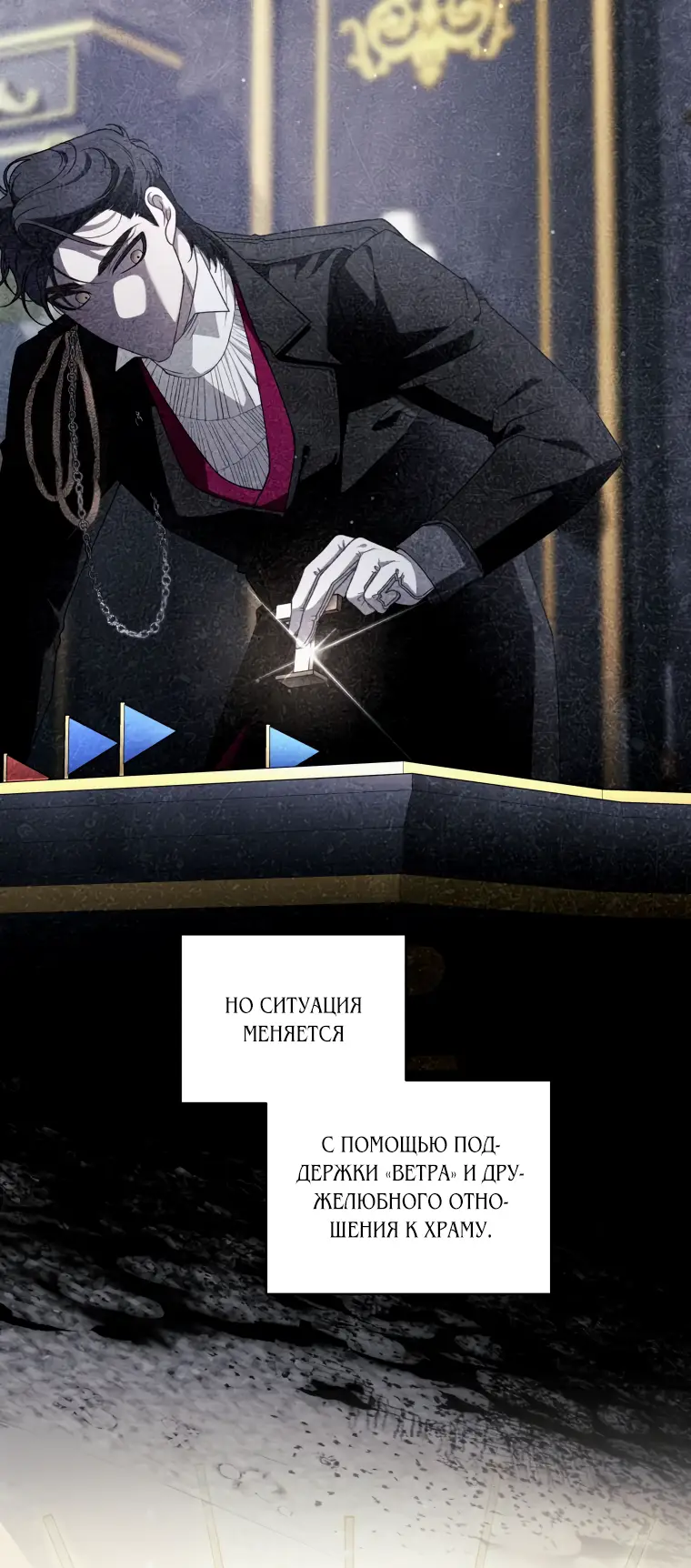 Страница 56 главы 64 манги Ручной зверь злодейки / The Villainess Tames the Beast