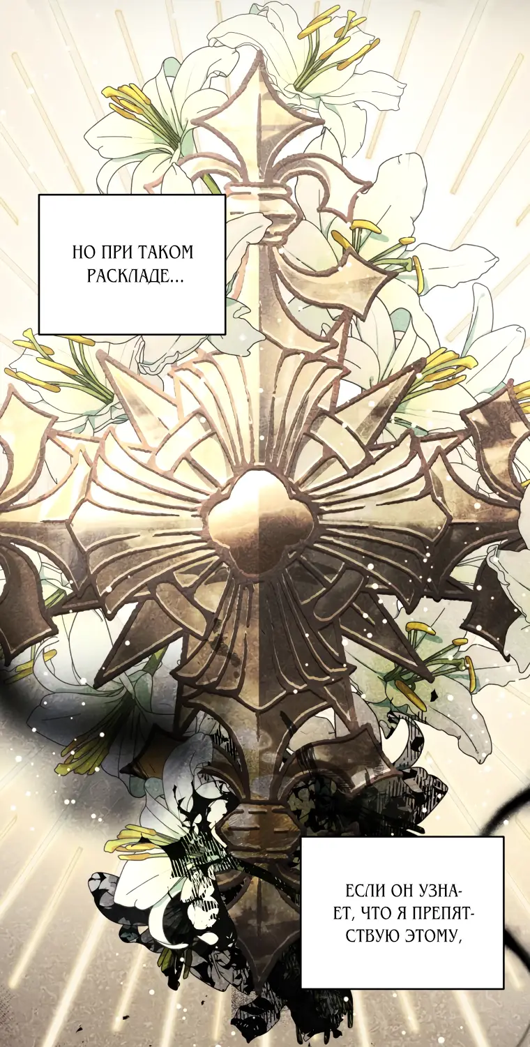 Страница 57 главы 64 манги Ручной зверь злодейки / The Villainess Tames the Beast