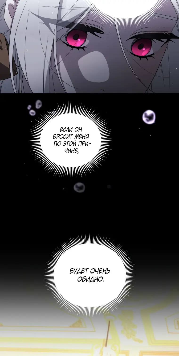 Страница 59 главы 64 манги Ручной зверь злодейки / The Villainess Tames the Beast