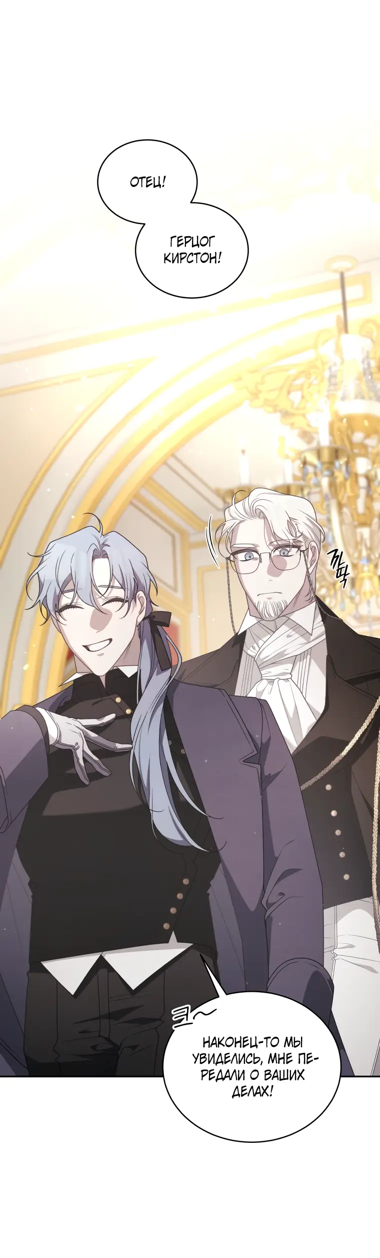 Страница 61 главы 64 манги Ручной зверь злодейки / The Villainess Tames the Beast