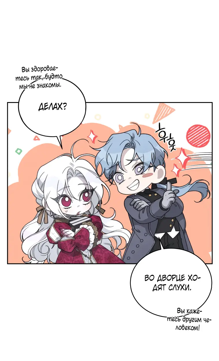 Страница 62 главы 64 манги Ручной зверь злодейки / The Villainess Tames the Beast