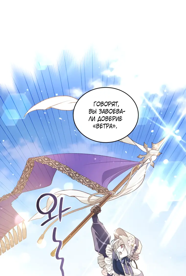 Страница 63 главы 64 манги Ручной зверь злодейки / The Villainess Tames the Beast