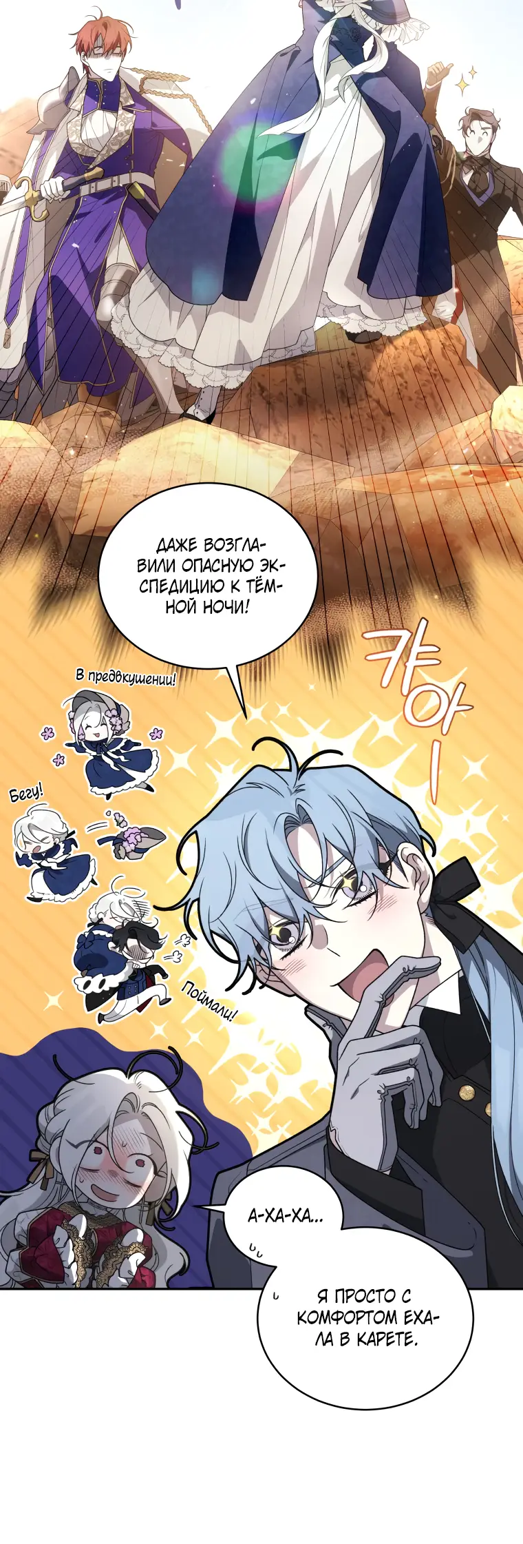 Страница 64 главы 64 манги Ручной зверь злодейки / The Villainess Tames the Beast