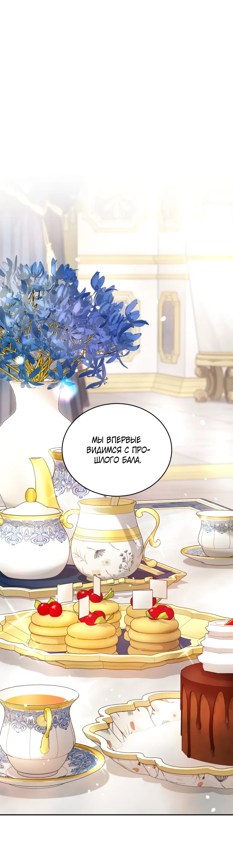 Страница 66 главы 64 манги Ручной зверь злодейки / The Villainess Tames the Beast