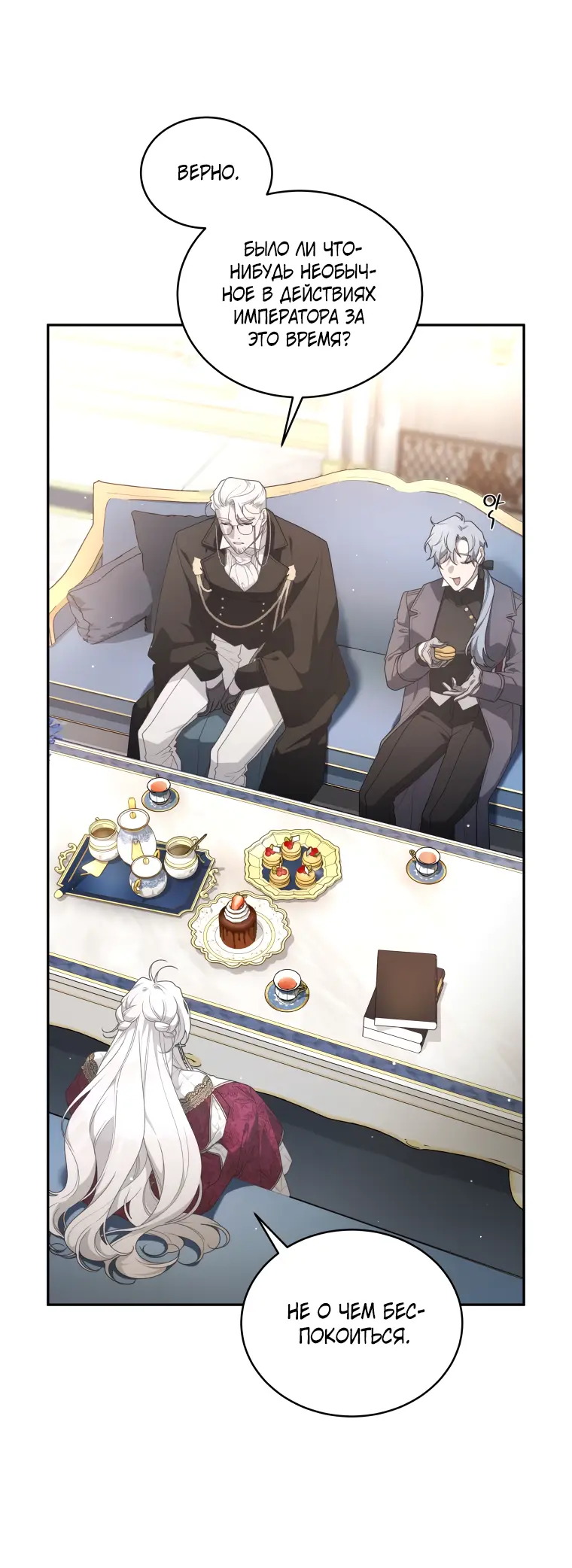 Страница 67 главы 64 манги Ручной зверь злодейки / The Villainess Tames the Beast