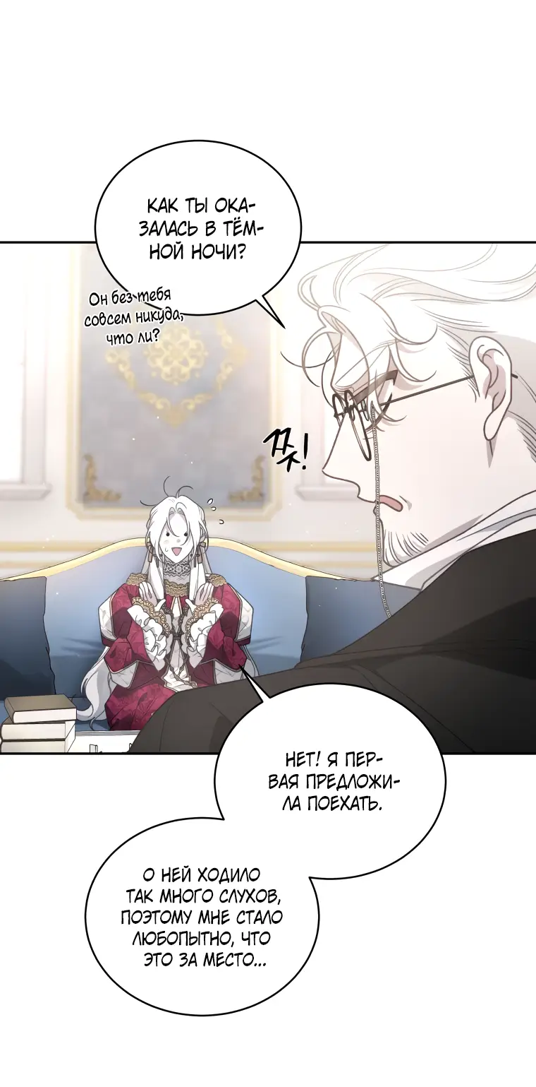 Страница 68 главы 64 манги Ручной зверь злодейки / The Villainess Tames the Beast