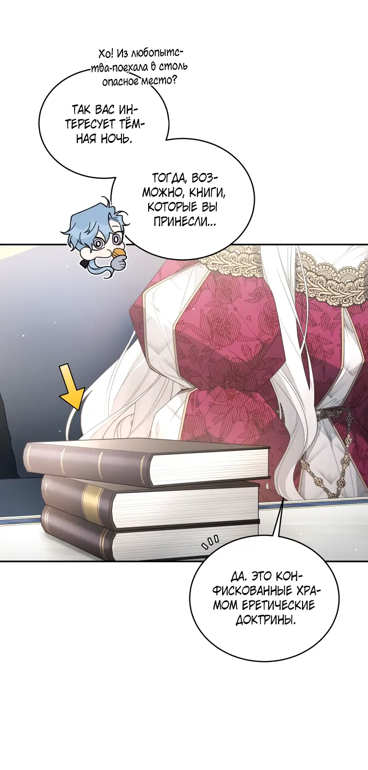 Страница 69 главы 64 манги Ручной зверь злодейки / The Villainess Tames the Beast