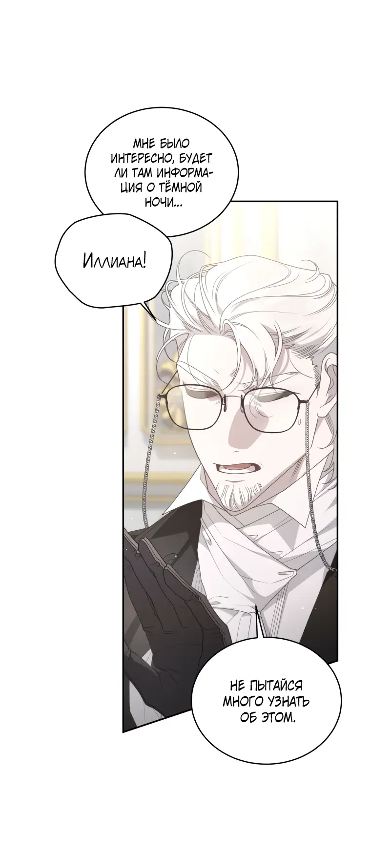 Страница 70 главы 64 манги Ручной зверь злодейки / The Villainess Tames the Beast