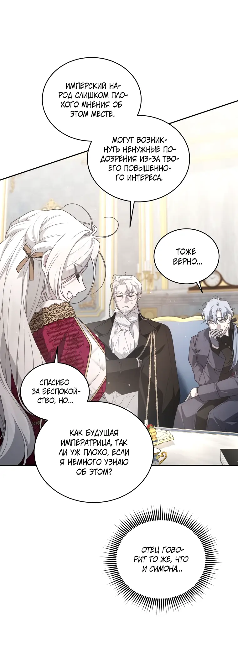 Страница 71 главы 64 манги Ручной зверь злодейки / The Villainess Tames the Beast