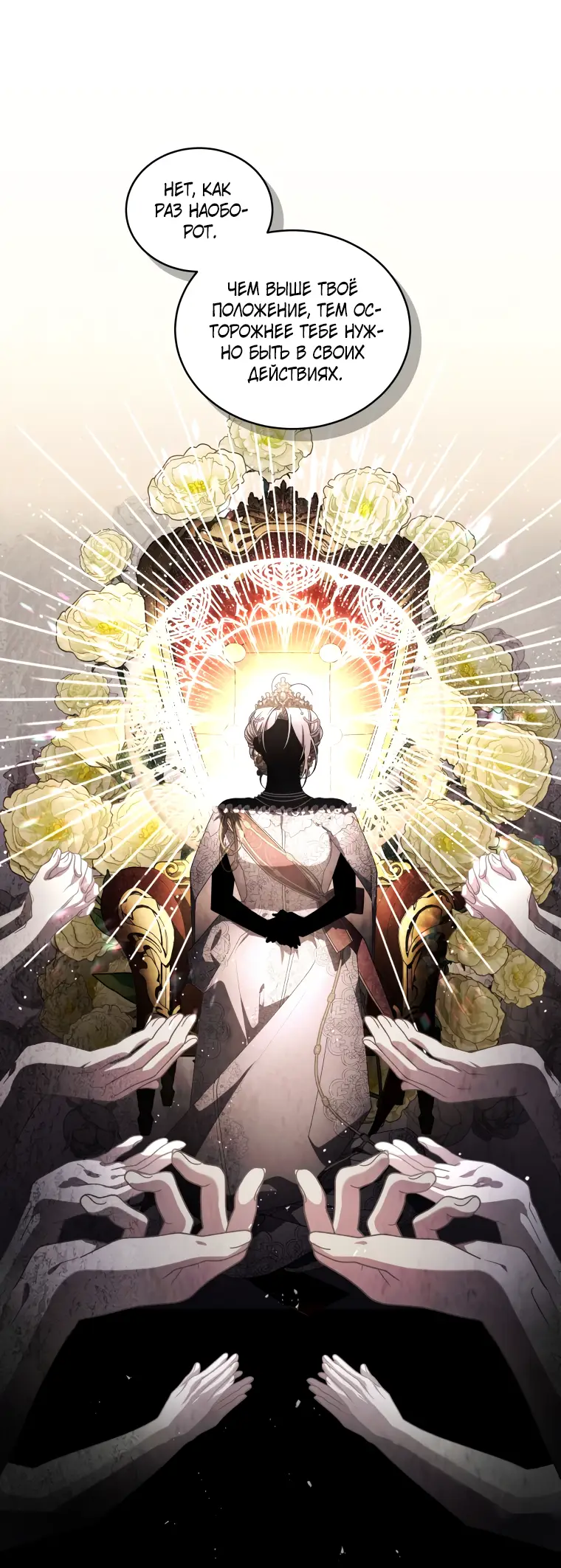 Страница 72 главы 64 манги Ручной зверь злодейки / The Villainess Tames the Beast