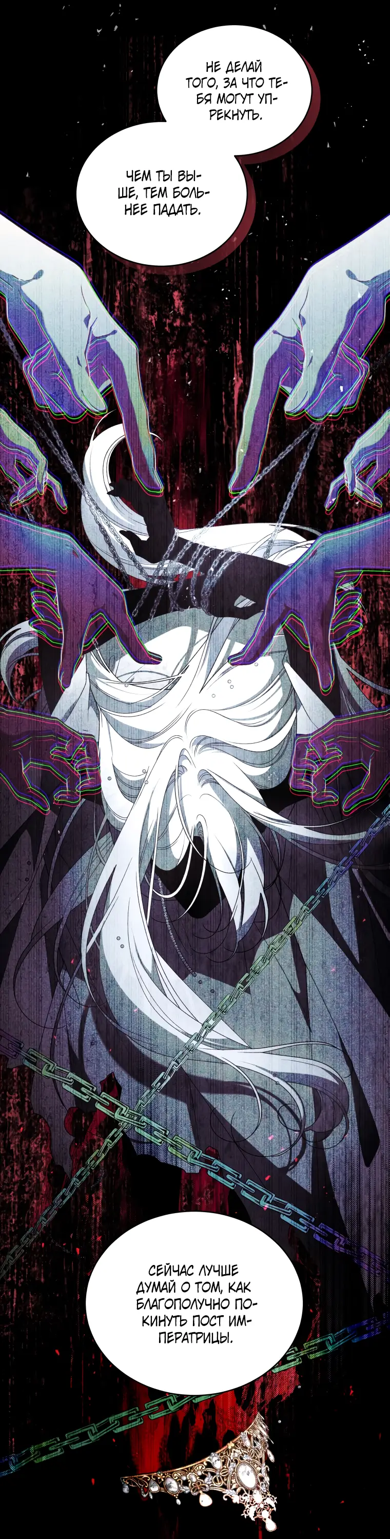 Страница 73 главы 64 манги Ручной зверь злодейки / The Villainess Tames the Beast