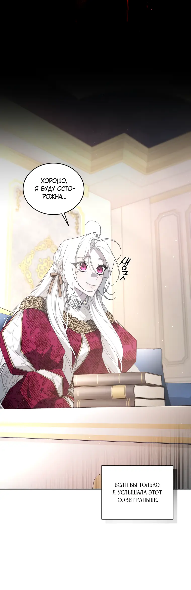 Страница 74 главы 64 манги Ручной зверь злодейки / The Villainess Tames the Beast