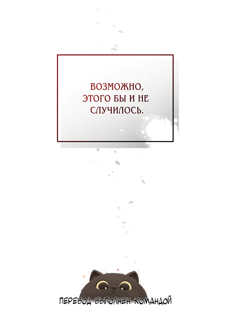Страница 77 главы 64 манги Ручной зверь злодейки / The Villainess Tames the Beast