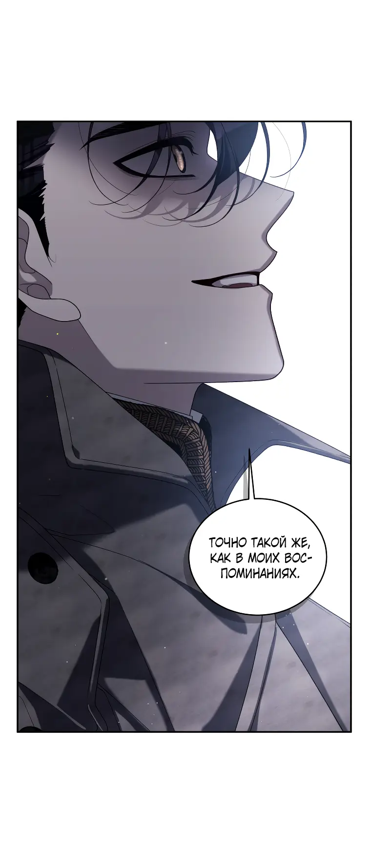 Страница 5 главы 48 манги Ручной зверь злодейки / The Villainess Tames the Beast