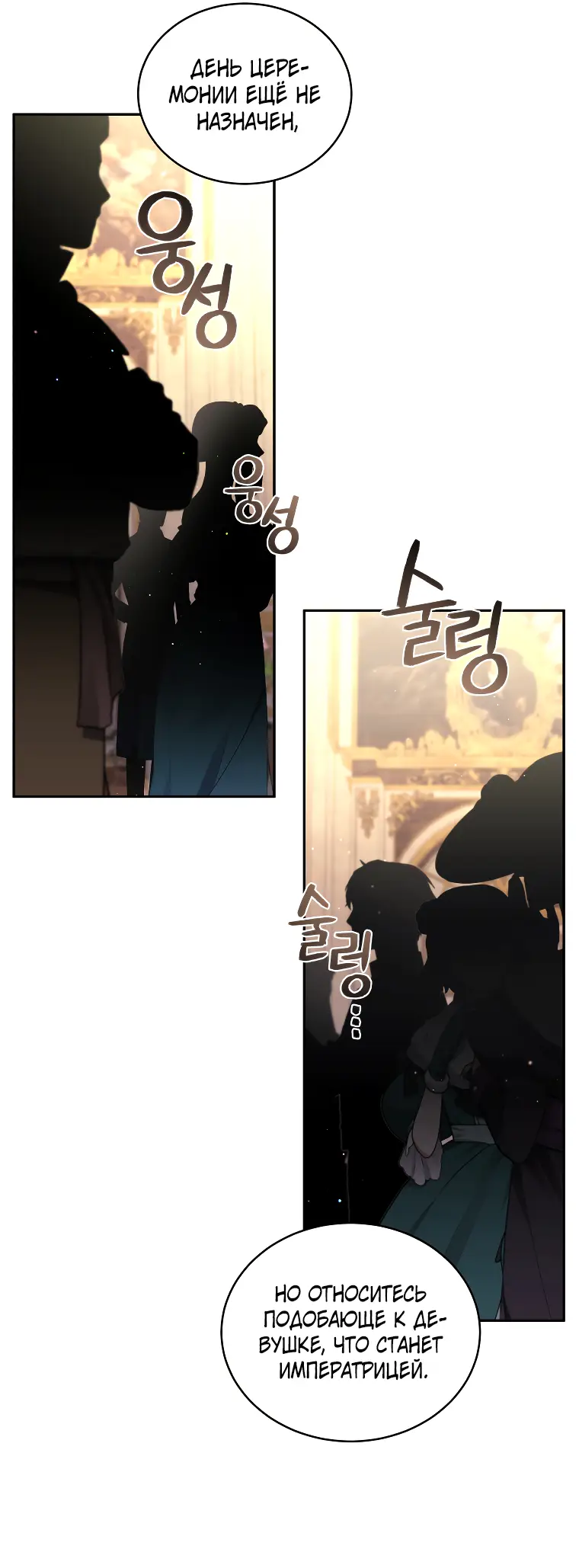 Страница 33 главы 48 манги Ручной зверь злодейки / The Villainess Tames the Beast