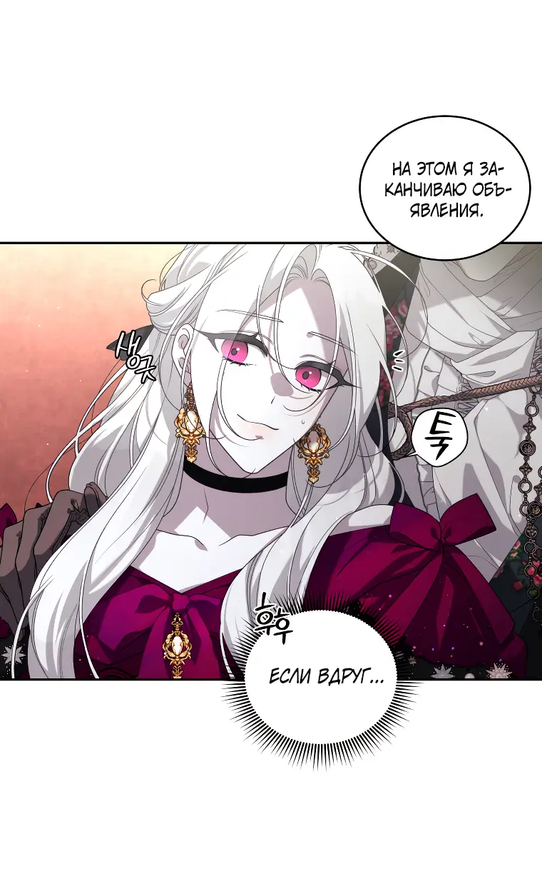 Страница 34 главы 48 манги Ручной зверь злодейки / The Villainess Tames the Beast