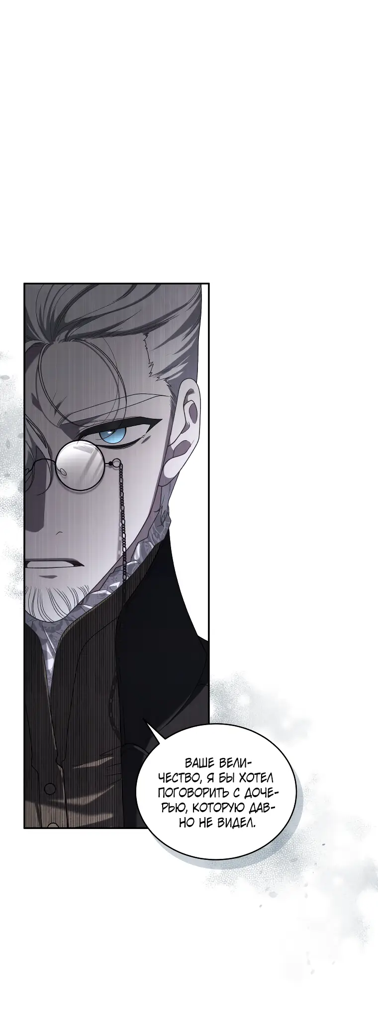 Страница 38 главы 48 манги Ручной зверь злодейки / The Villainess Tames the Beast