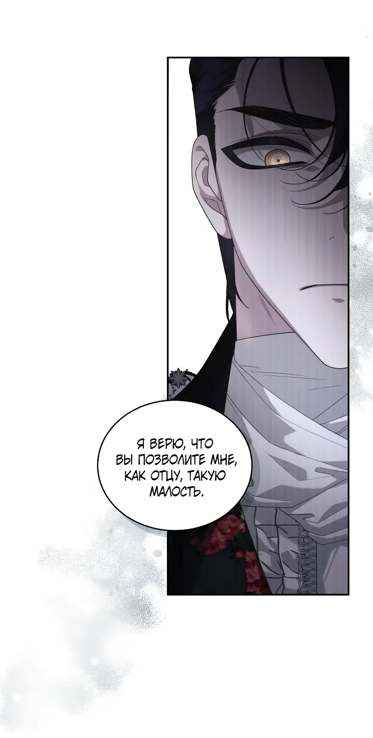 Страница 39 главы 48 манги Ручной зверь злодейки / The Villainess Tames the Beast