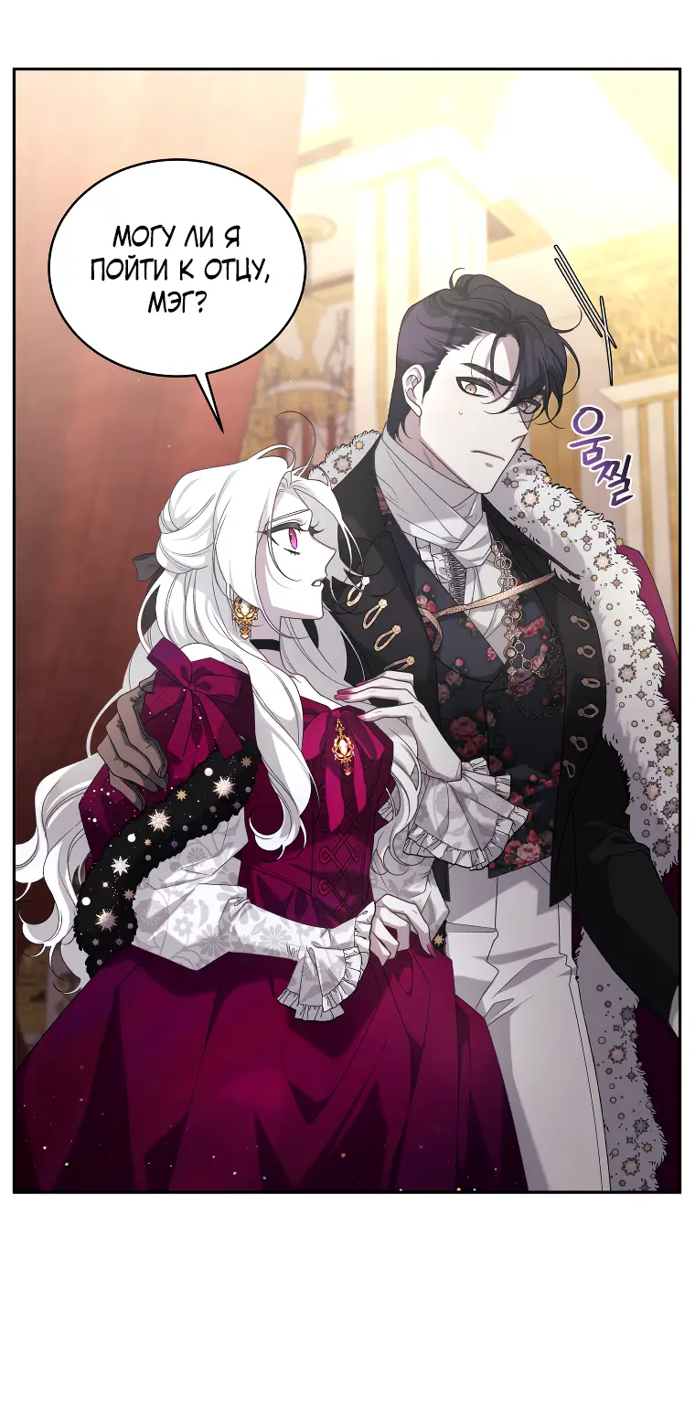 Страница 40 главы 48 манги Ручной зверь злодейки / The Villainess Tames the Beast