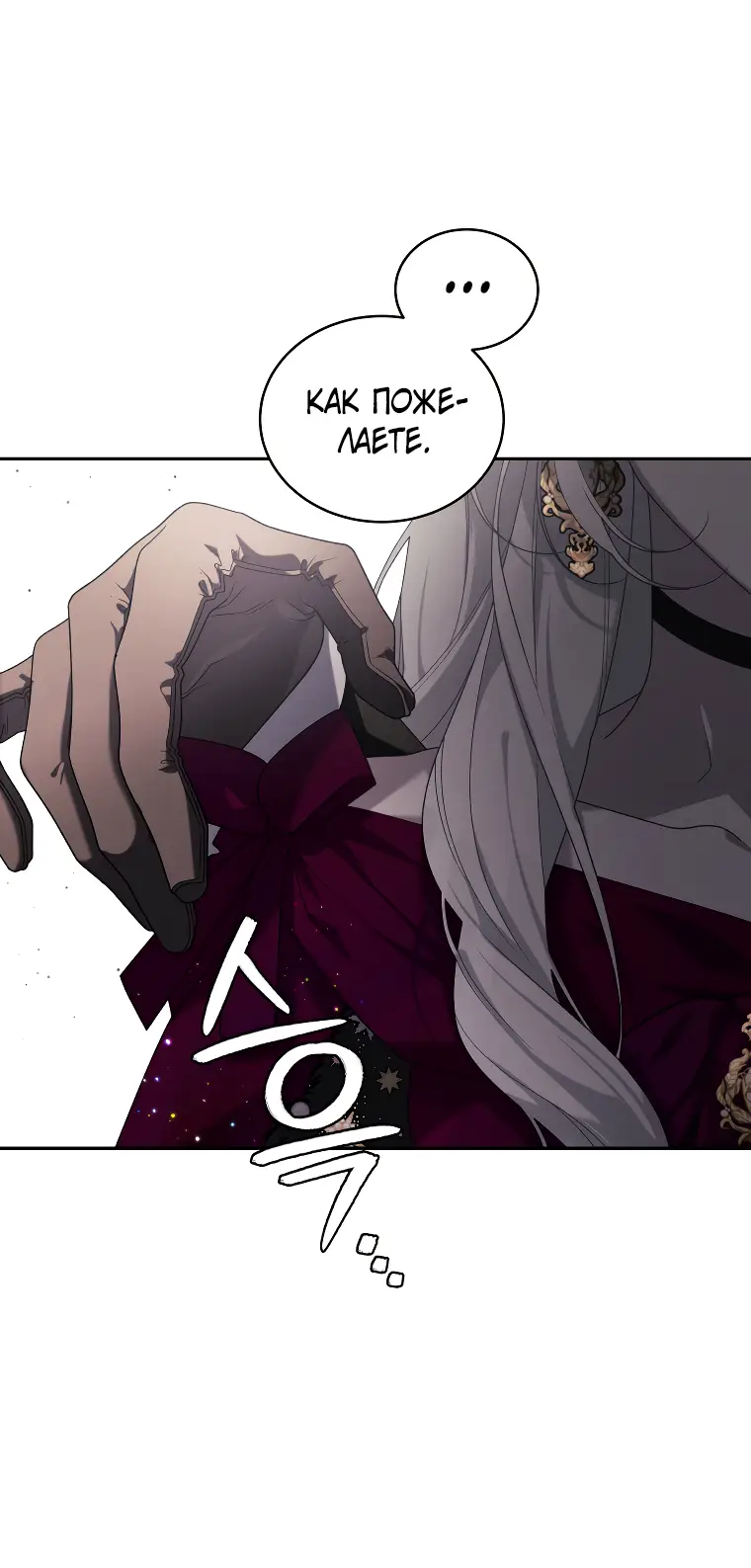 Страница 41 главы 48 манги Ручной зверь злодейки / The Villainess Tames the Beast