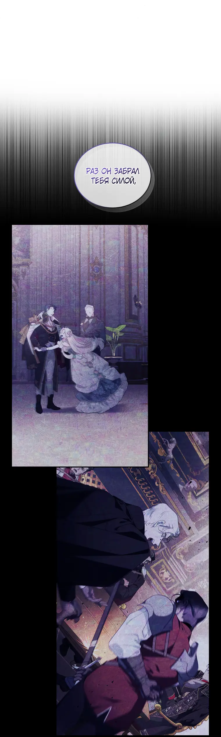 Страница 45 главы 48 манги Ручной зверь злодейки / The Villainess Tames the Beast