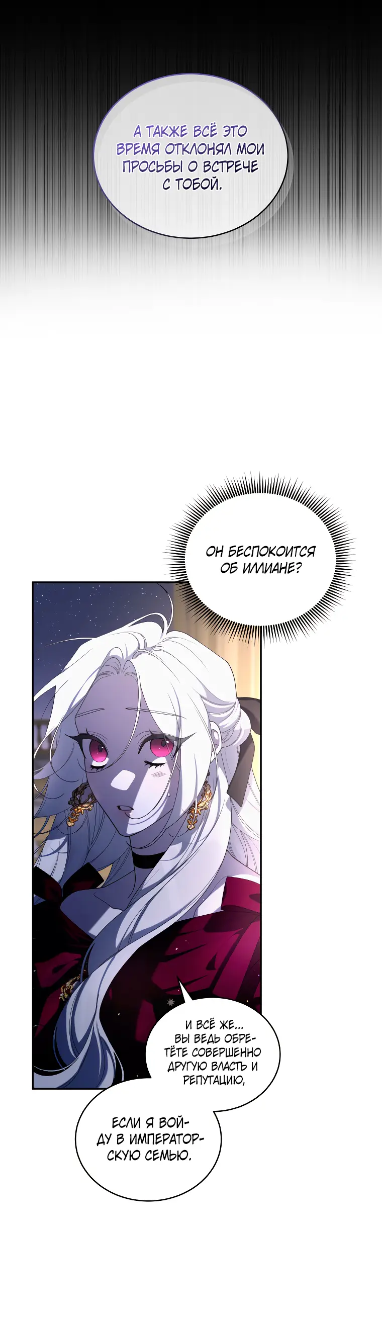 Страница 46 главы 48 манги Ручной зверь злодейки / The Villainess Tames the Beast