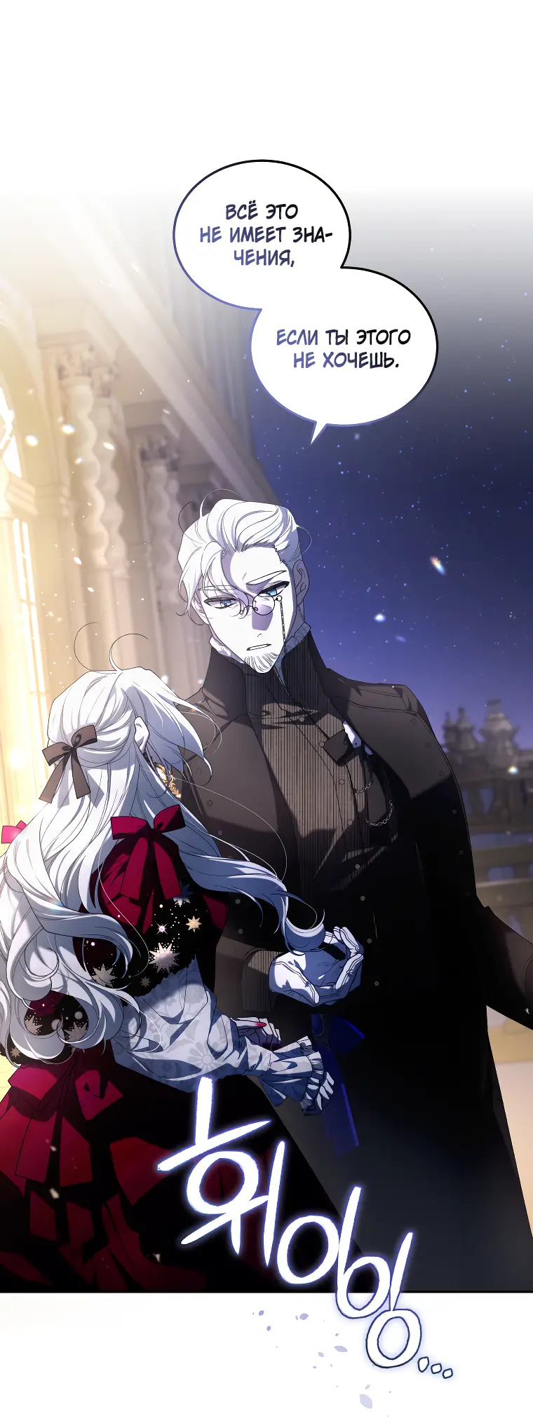 Страница 47 главы 48 манги Ручной зверь злодейки / The Villainess Tames the Beast
