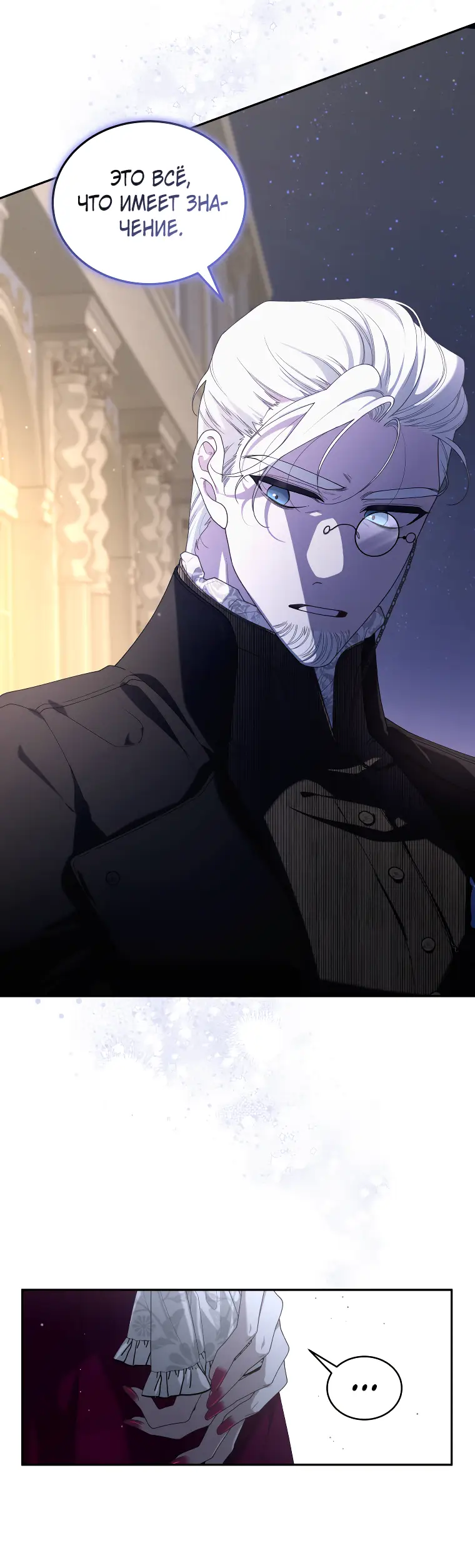 Страница 49 главы 48 манги Ручной зверь злодейки / The Villainess Tames the Beast