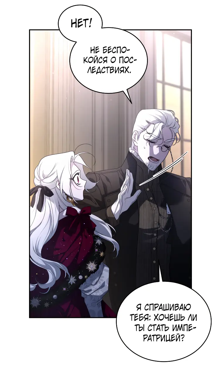 Страница 52 главы 48 манги Ручной зверь злодейки / The Villainess Tames the Beast