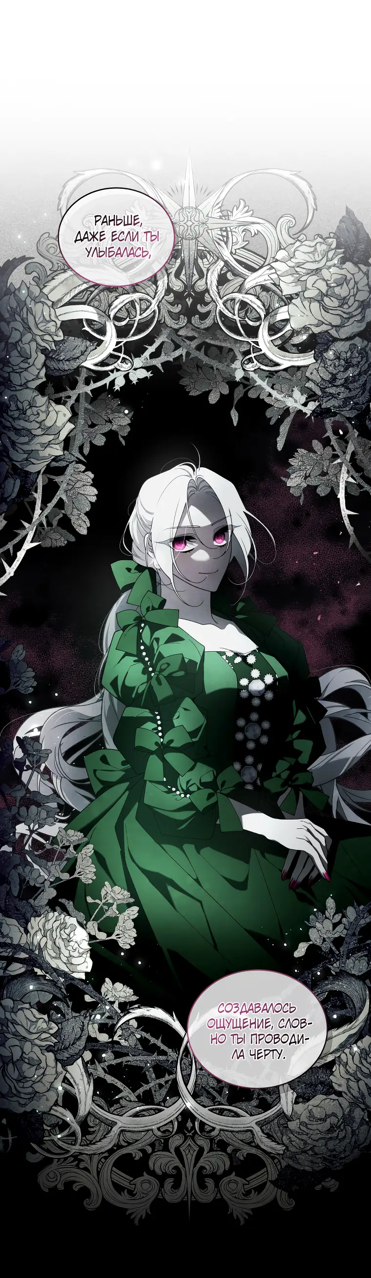 Страница 61 главы 48 манги Ручной зверь злодейки / The Villainess Tames the Beast