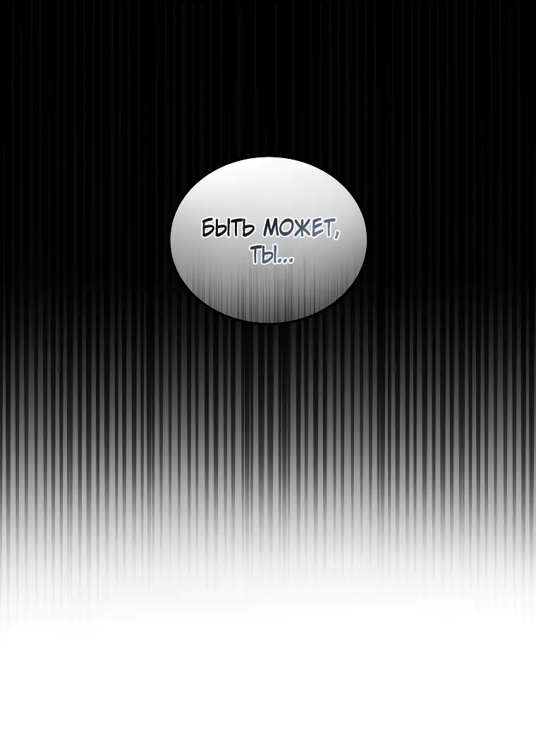 Страница 64 главы 48 манги Ручной зверь злодейки / The Villainess Tames the Beast