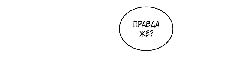 Страница 11 главы 62 манги Ручной зверь злодейки / The Villainess Tames the Beast