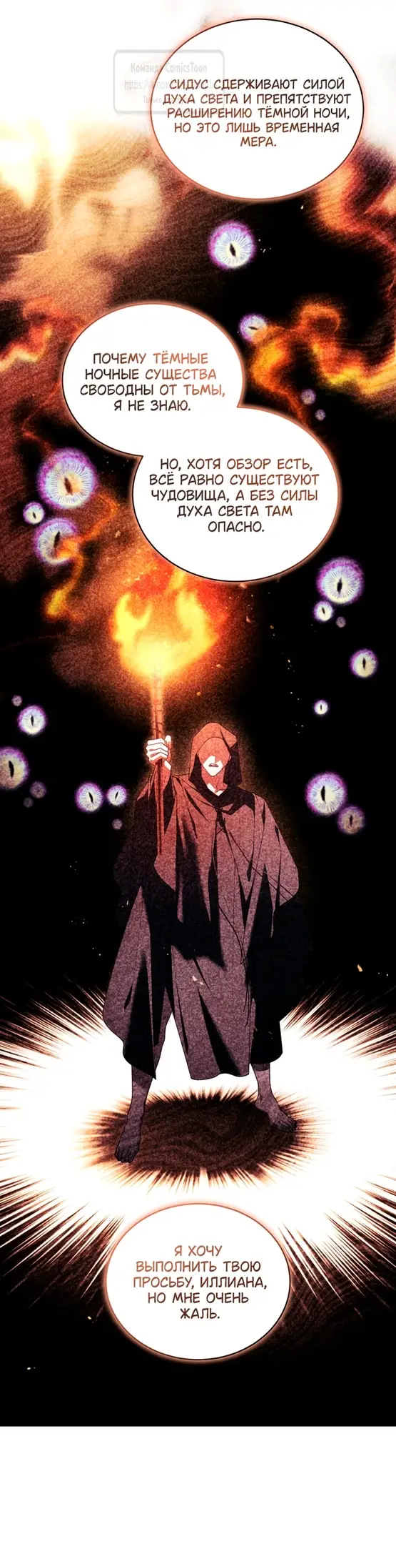 Страница 4 главы 81 манги Ручной зверь злодейки / The Villainess Tames the Beast