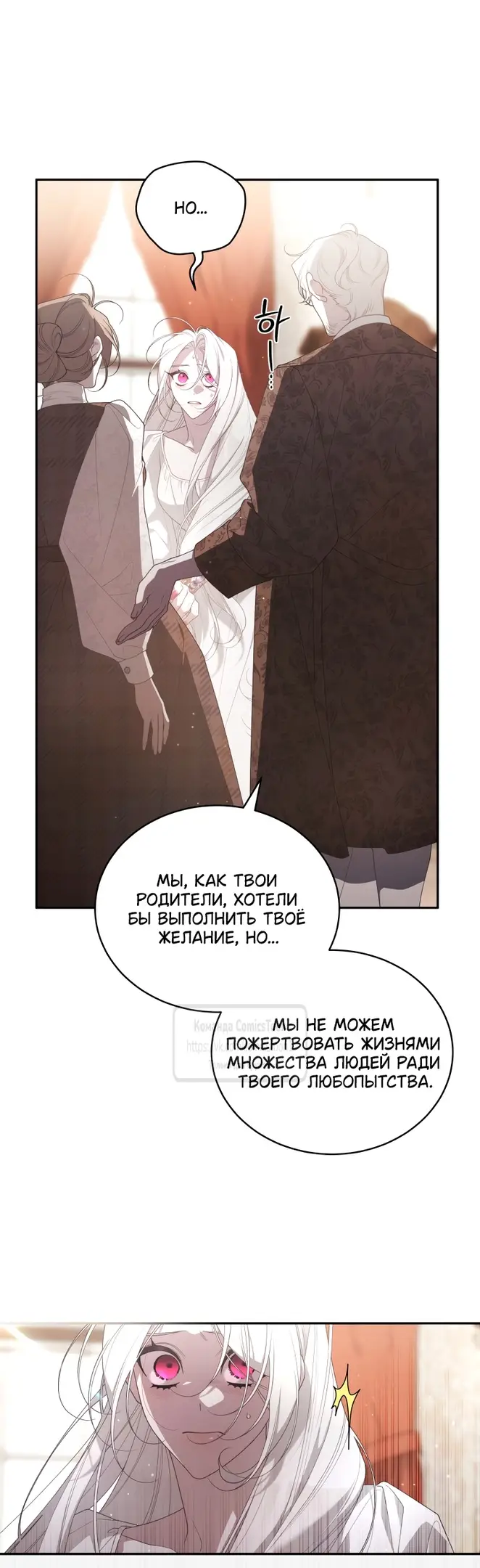 Страница 5 главы 81 манги Ручной зверь злодейки / The Villainess Tames the Beast