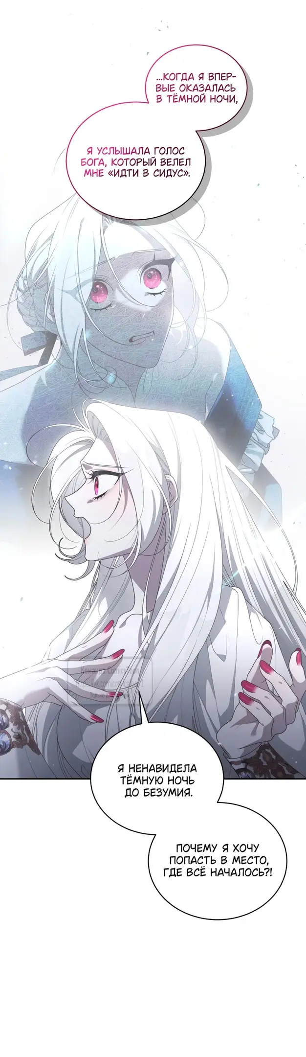 Страница 8 главы 81 манги Ручной зверь злодейки / The Villainess Tames the Beast