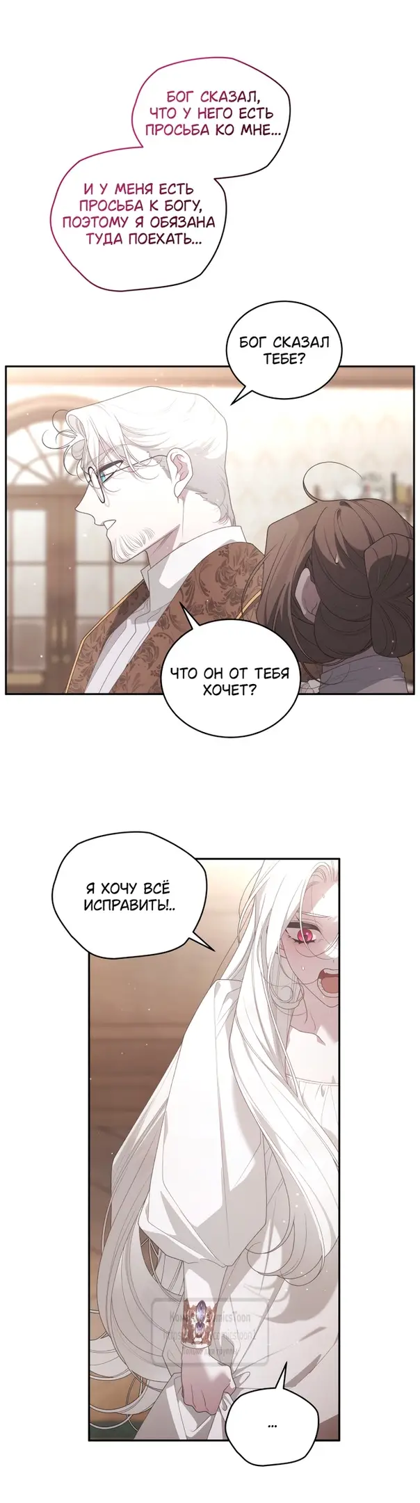 Страница 9 главы 81 манги Ручной зверь злодейки / The Villainess Tames the Beast