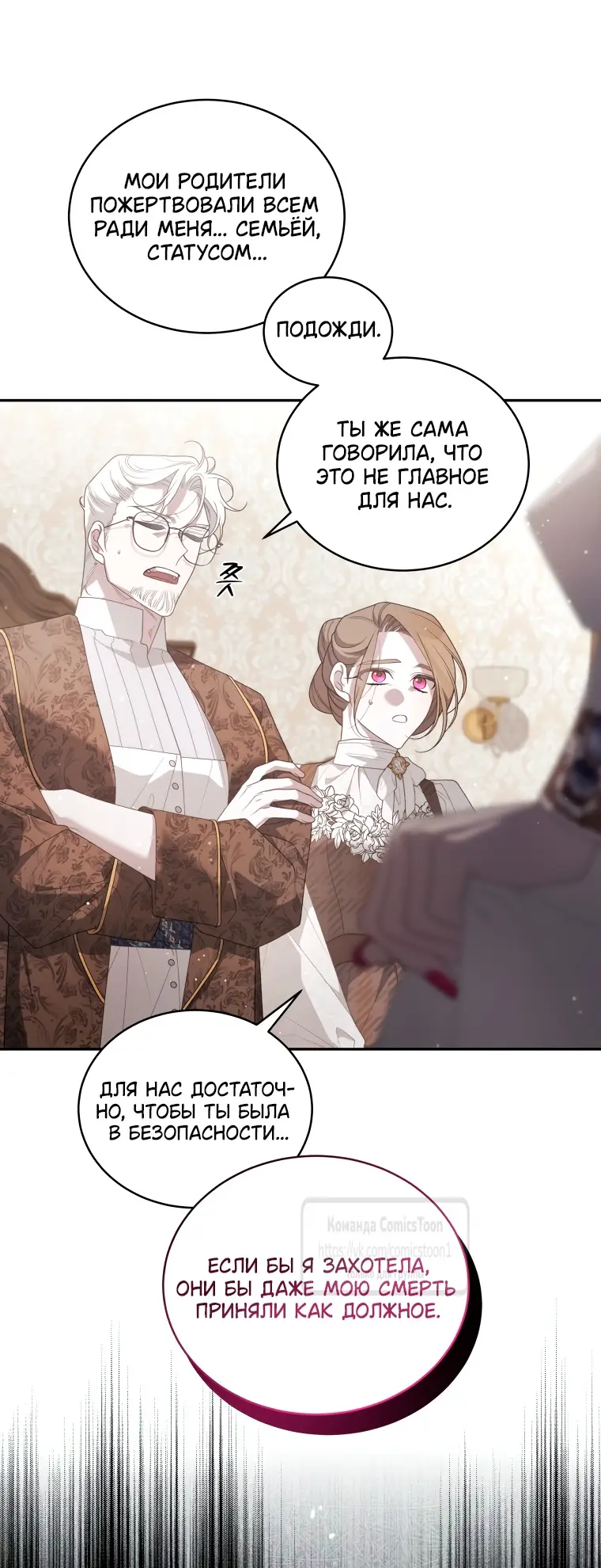 Страница 10 главы 81 манги Ручной зверь злодейки / The Villainess Tames the Beast
