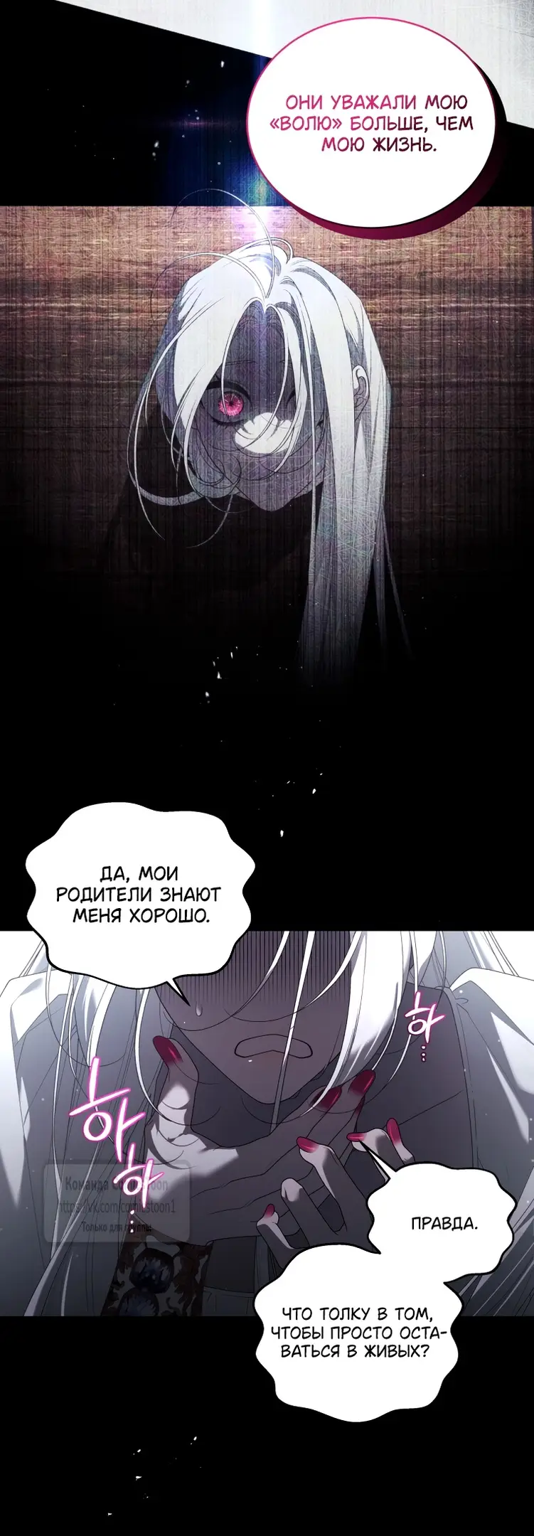 Страница 12 главы 81 манги Ручной зверь злодейки / The Villainess Tames the Beast