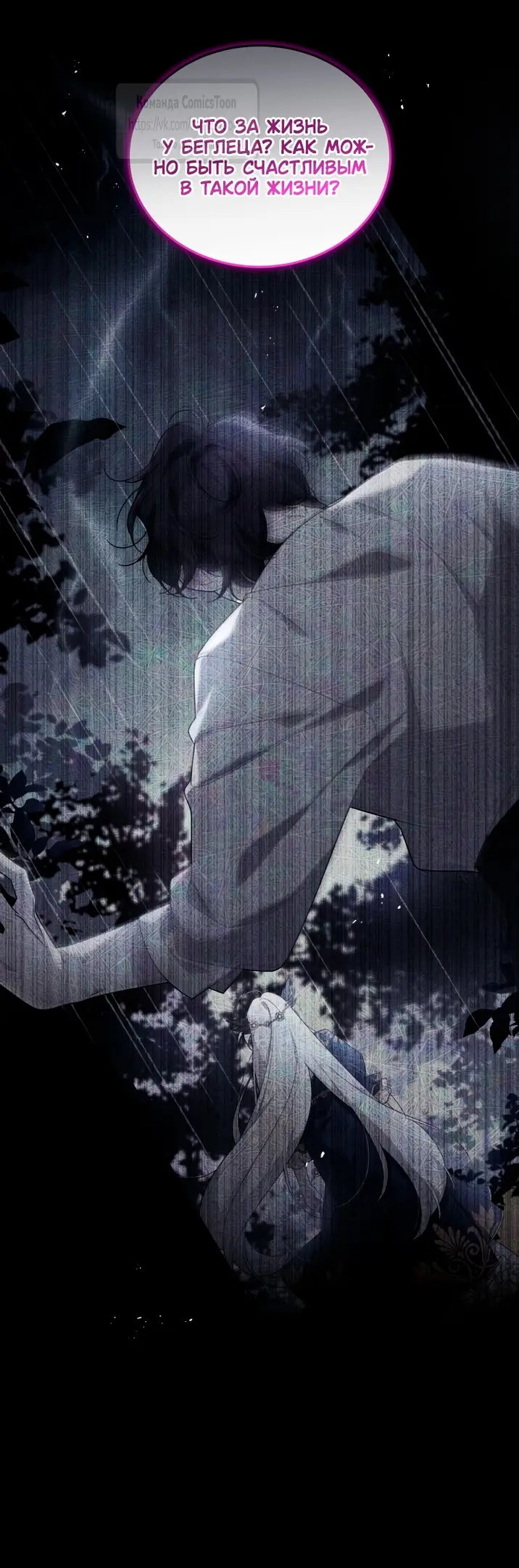 Страница 13 главы 81 манги Ручной зверь злодейки / The Villainess Tames the Beast