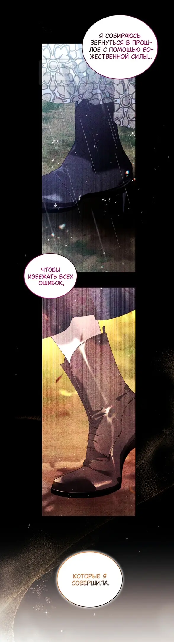 Страница 14 главы 81 манги Ручной зверь злодейки / The Villainess Tames the Beast