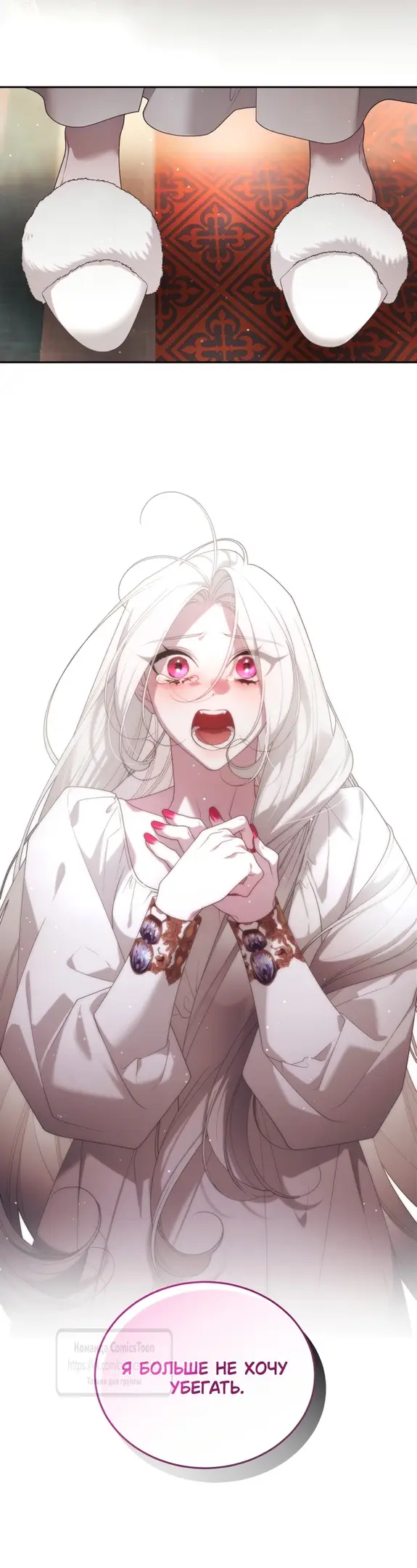 Страница 15 главы 81 манги Ручной зверь злодейки / The Villainess Tames the Beast