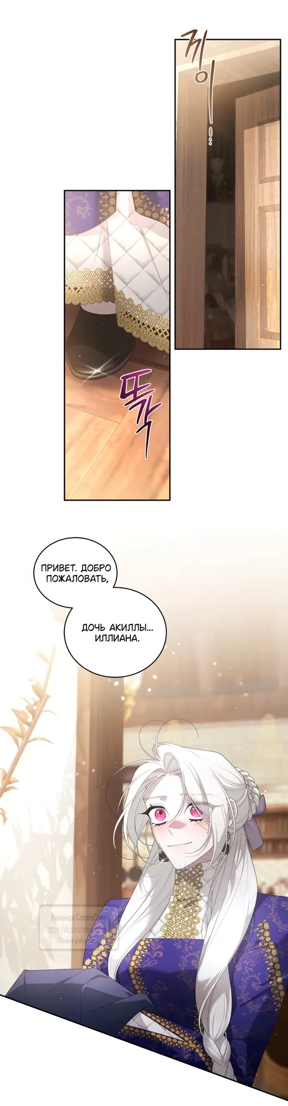 Страница 18 главы 81 манги Ручной зверь злодейки / The Villainess Tames the Beast