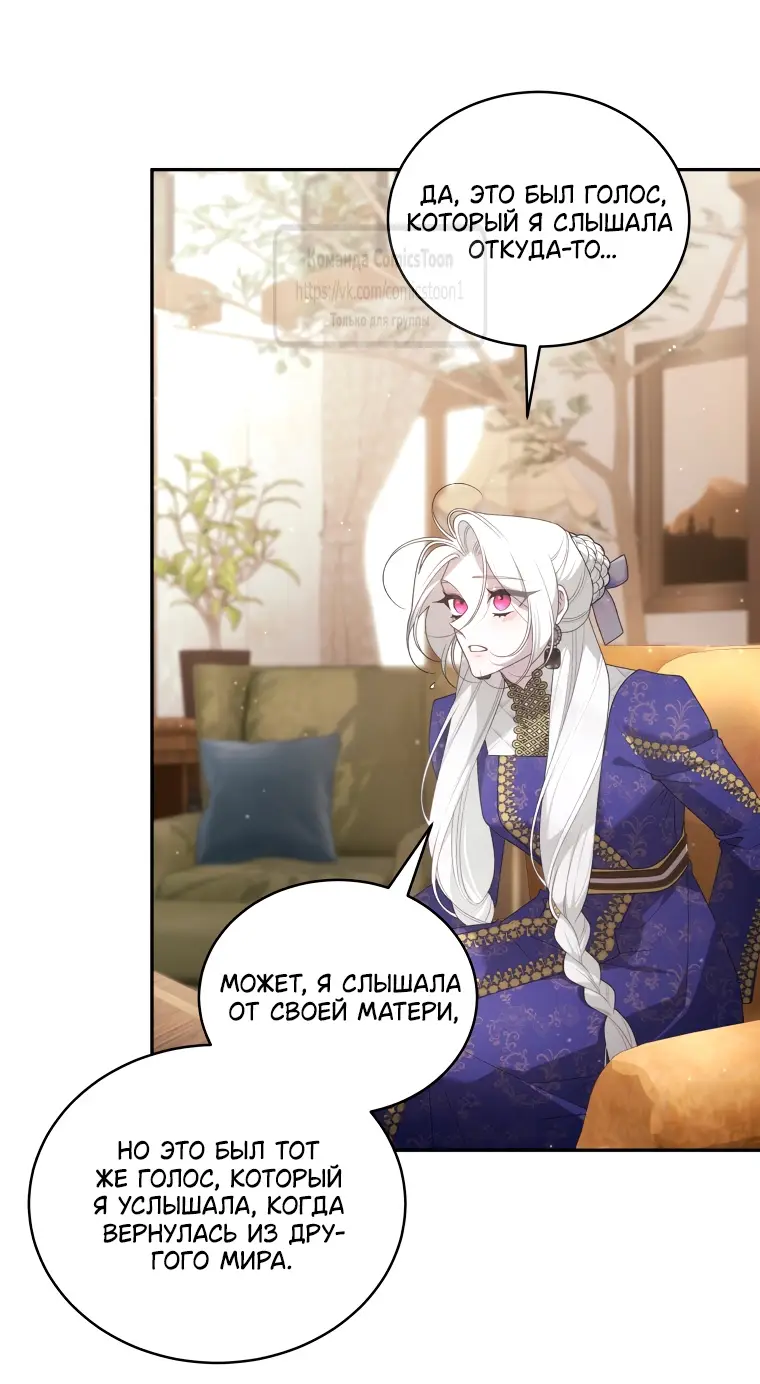 Страница 21 главы 81 манги Ручной зверь злодейки / The Villainess Tames the Beast