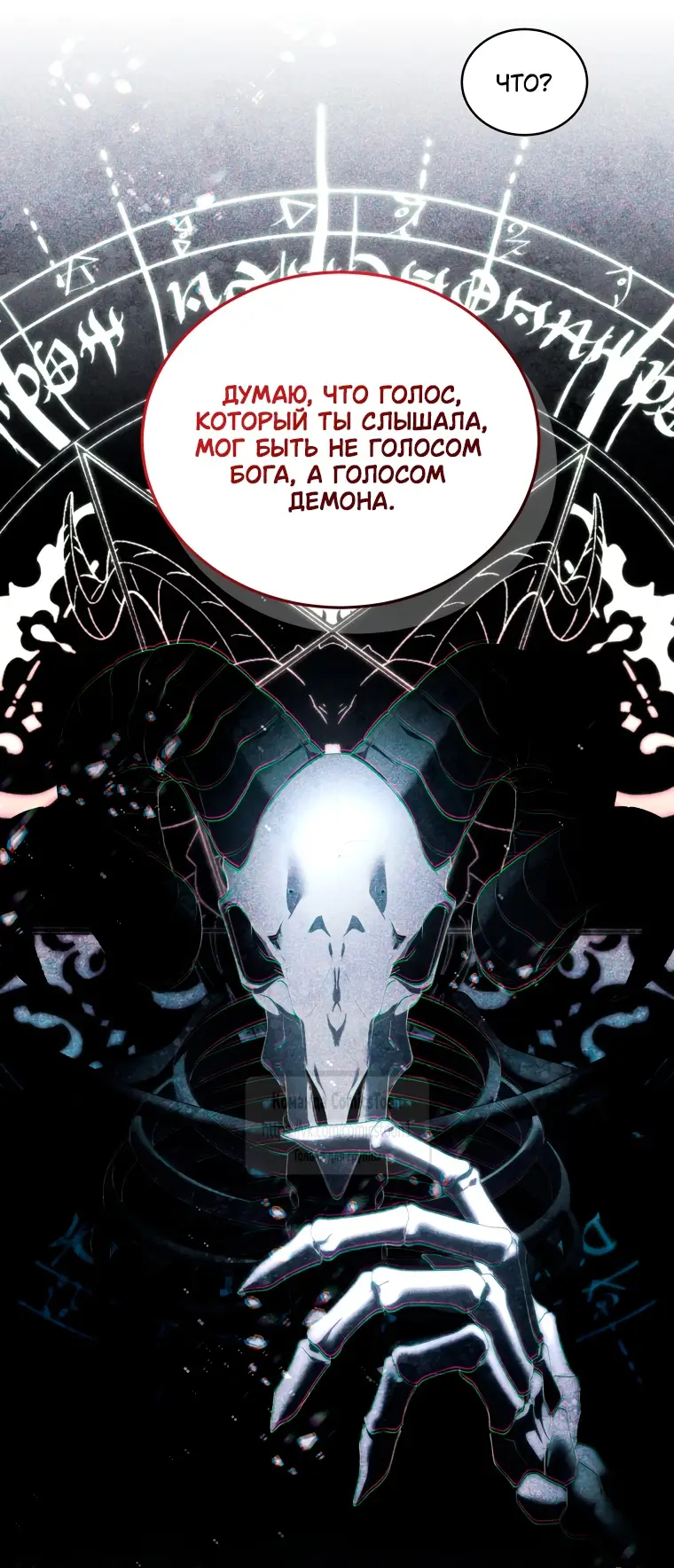 Страница 23 главы 81 манги Ручной зверь злодейки / The Villainess Tames the Beast