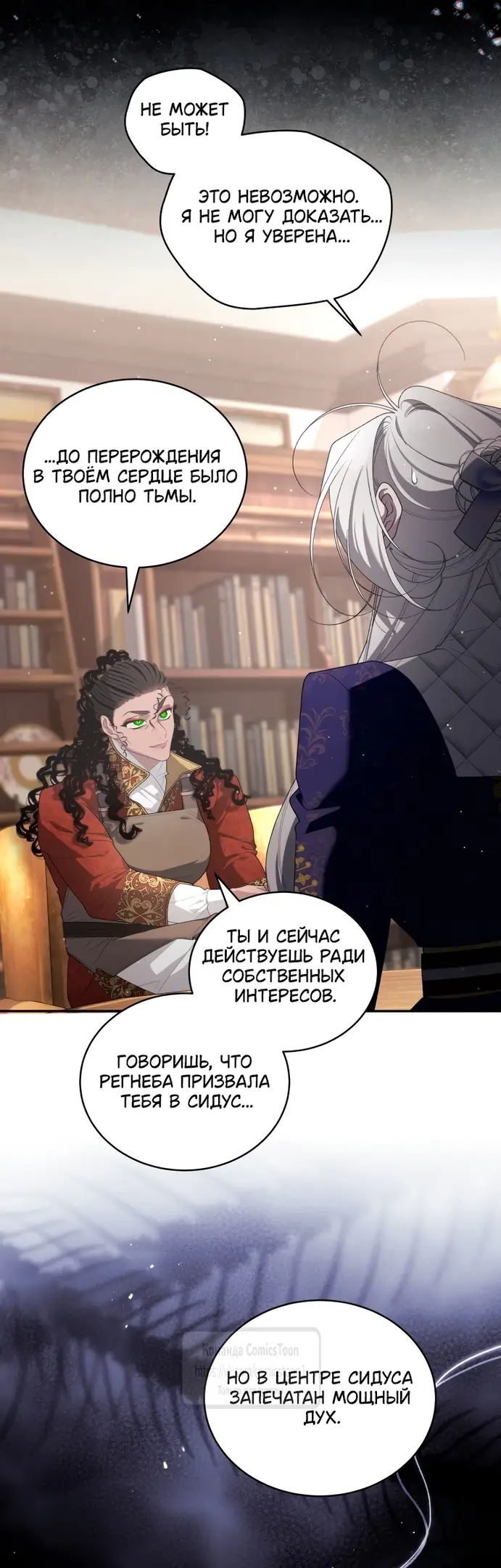 Страница 24 главы 81 манги Ручной зверь злодейки / The Villainess Tames the Beast