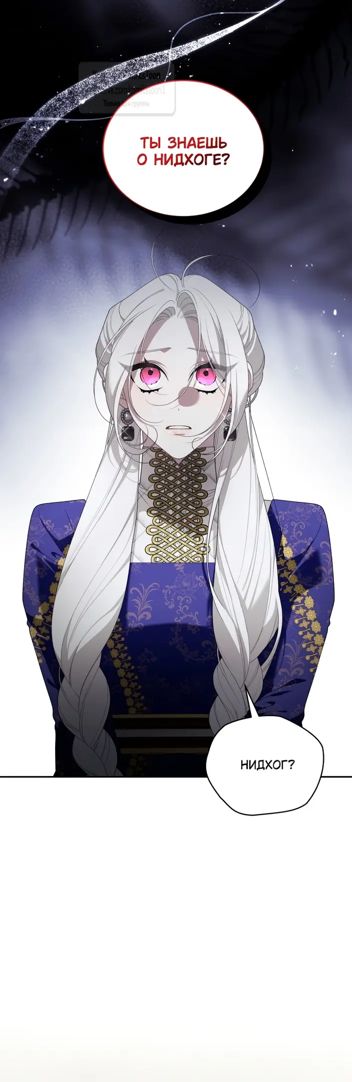 Страница 25 главы 81 манги Ручной зверь злодейки / The Villainess Tames the Beast