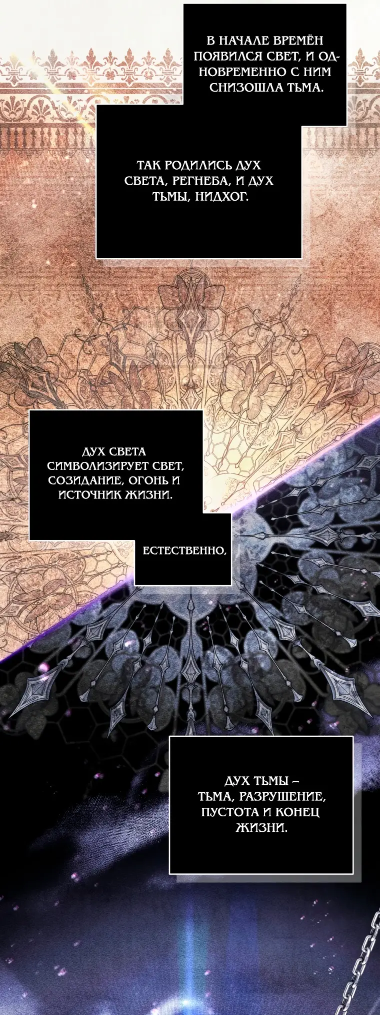 Страница 26 главы 81 манги Ручной зверь злодейки / The Villainess Tames the Beast