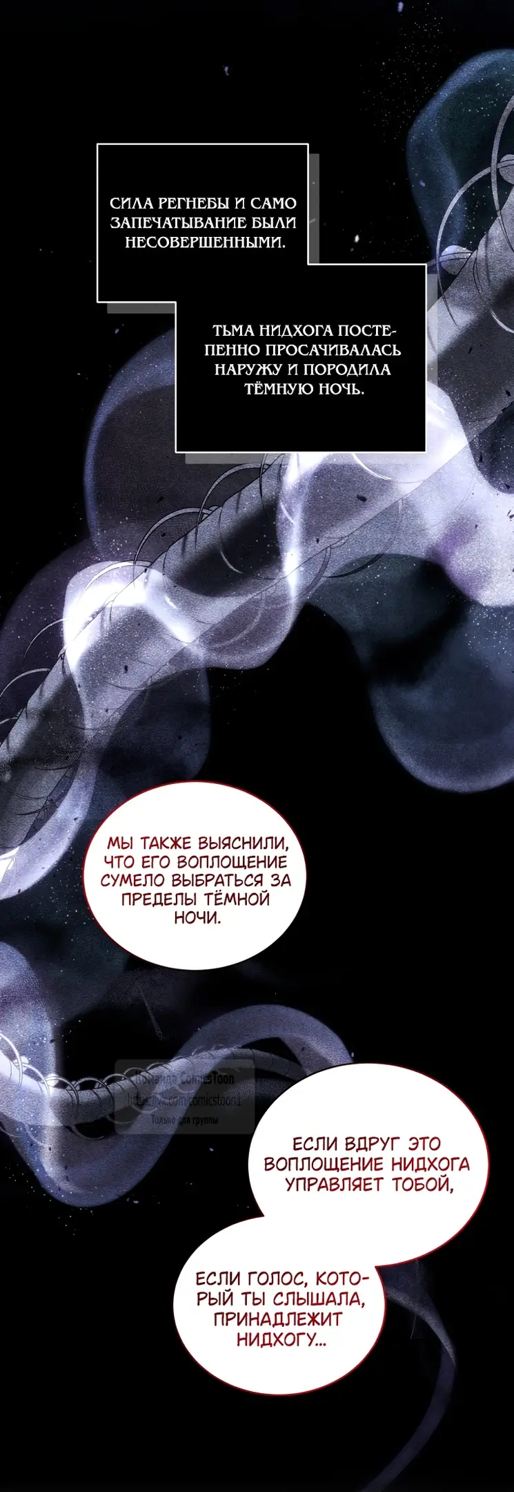 Страница 28 главы 81 манги Ручной зверь злодейки / The Villainess Tames the Beast