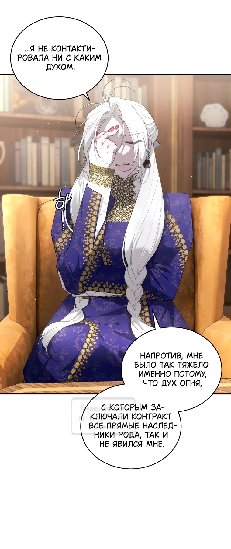Страница 30 главы 81 манги Ручной зверь злодейки / The Villainess Tames the Beast
